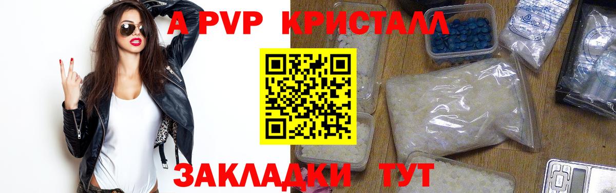 A-PVP  A PVP кристаллы  APVP Соль  Вход с VPN  Славгород 
