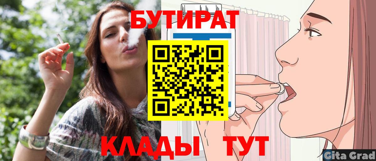 Бутират вода  Вход с VPN  Славгород 