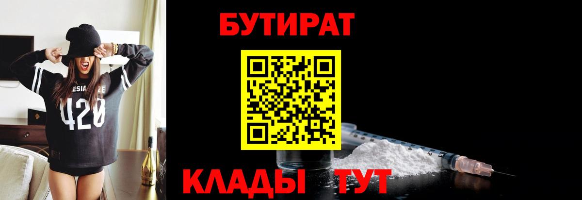 Бутират оксана Славгород