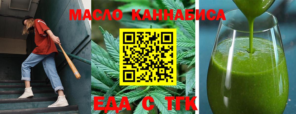 Славгород  Еда ТГК конопля  Вход с VPN 