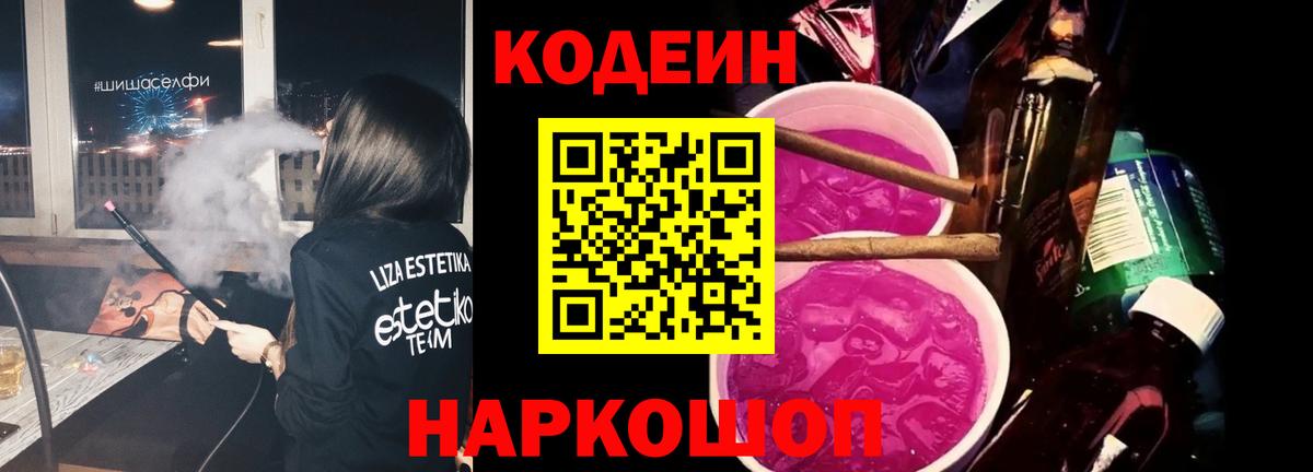 Codein Purple Drank  Вход с VPN  Славгород 