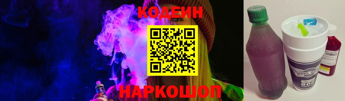 Кодеиновый сироп Lean напиток Lean (лин) Славгород