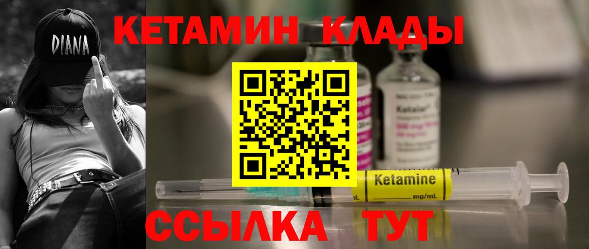 Кетамин ketamine  Вход с VPN  КЕТАМИН ketamine  Славгород 
