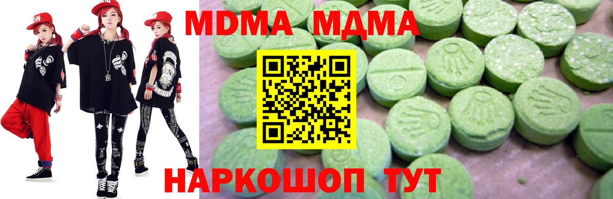 MDMA кристаллы Славгород