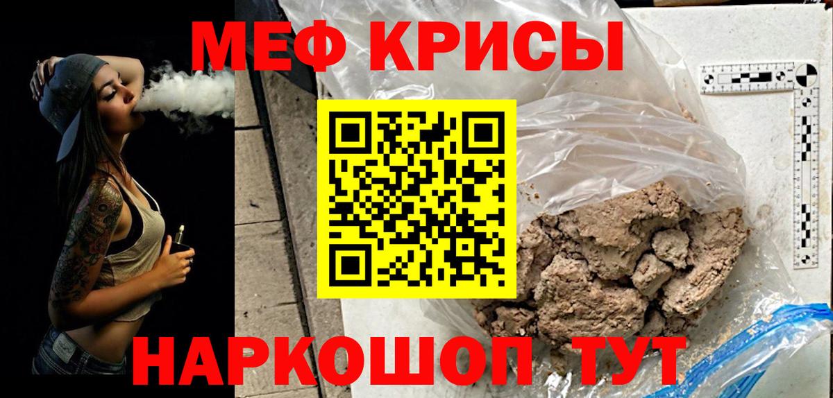Меф мяу мяу кристаллы Славгород