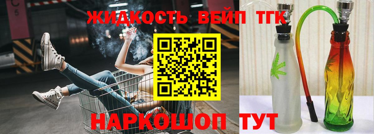 Дистиллят ТГК вейп Славгород